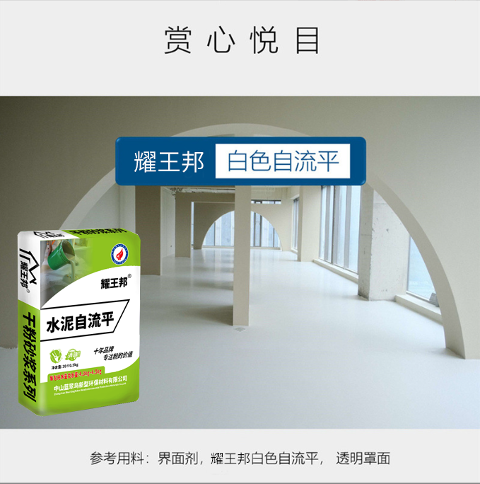 Zhuhai cement self-leveling manufacturer, specialized for non cracking engineering of floor leveling materials for large shopping malls