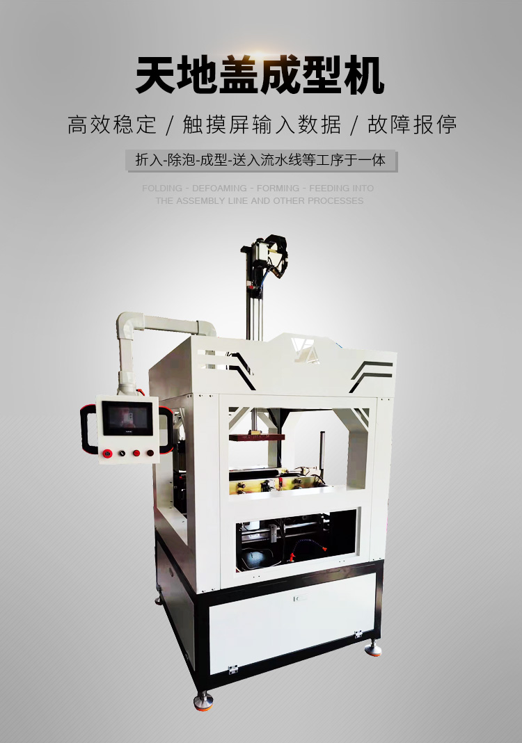 Automatic mold adjustment machine, intelligent forming machine, heaven and earth box machine, heaven and earth cover folding machine