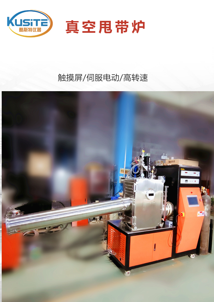 Multi functional vacuum strip casting furnace for melting, spraying, casting, and integrated strip casting furnace for Kuster non-standard products