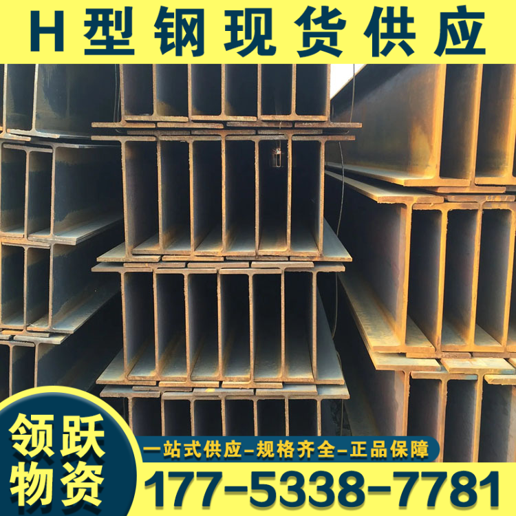 Q355C/Q355D国标H型钢 万吨库存规格全 100*100*6*8 领跃