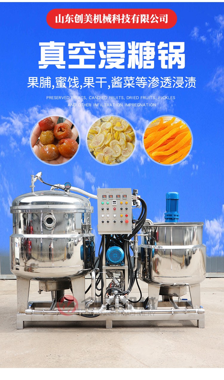 Hollow hawthorn processing machine, preserved fruit processing equipment, dried fruit processing equipment, inverted steaming sweet potato dry vacuum impregnation tank