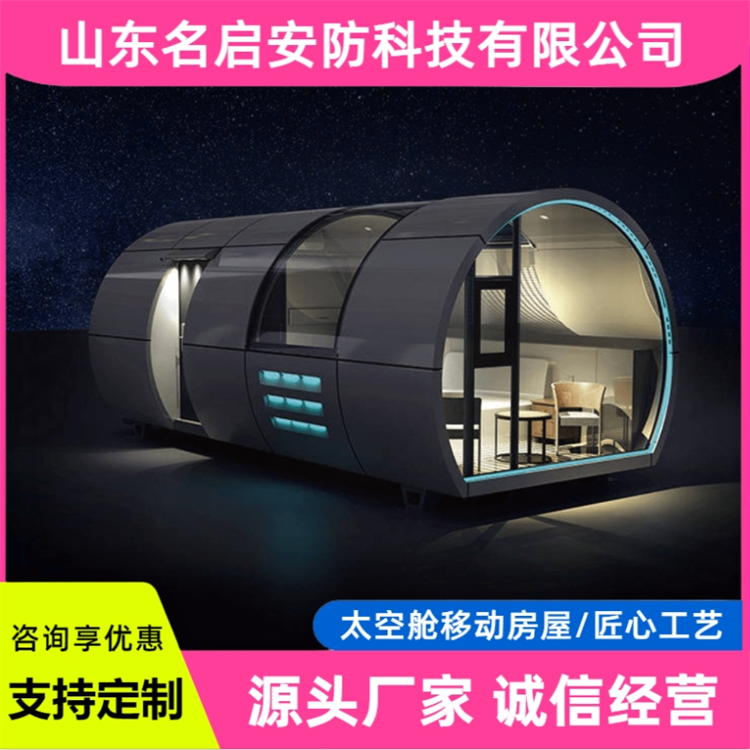 太空舱移动阳光房 高端移动民宿 使用寿命长 厂家定制