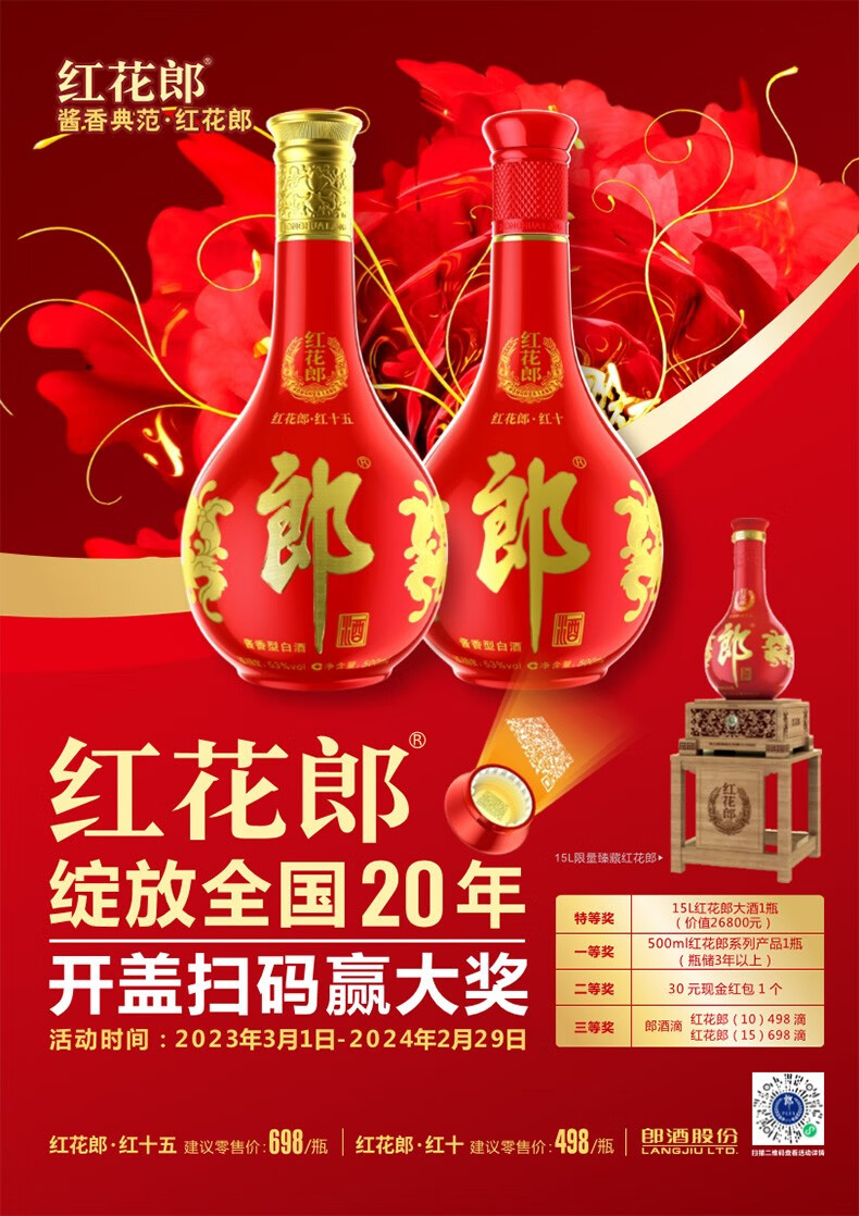 Honghualang 15 Luzhou flavor Baijiu Chongqing enterprises and institutions group purchase and distribution company