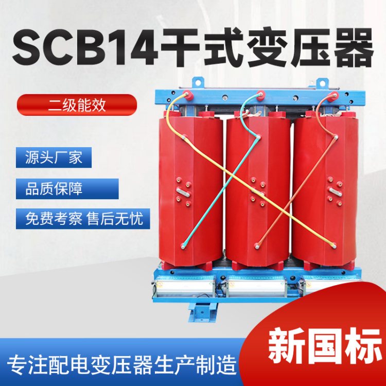 晟致电力SCB14-100KVA/10KV干式变压器 维护简单省成本 源头直发
