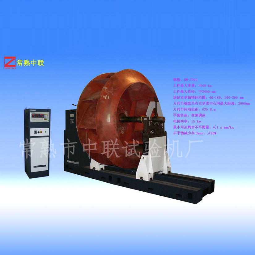 Large centrifuge balance machine, paper making machinery, wind impeller, dynamic balance processing manufacturer