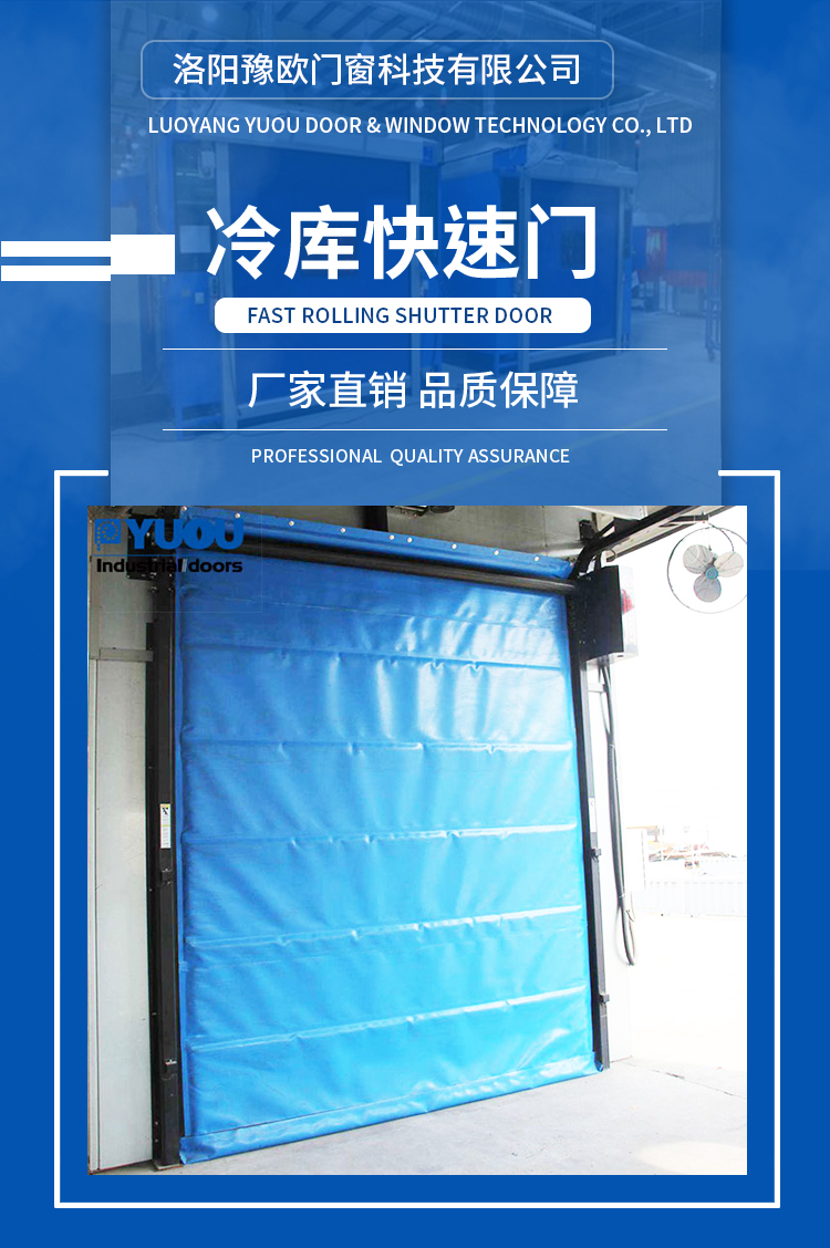 Yuou Door Industry Fast Refrigeration Workshop Fresh Preservation and Insulation Doors Suitable for Cold Storage Workshops above 0 degrees Celsius