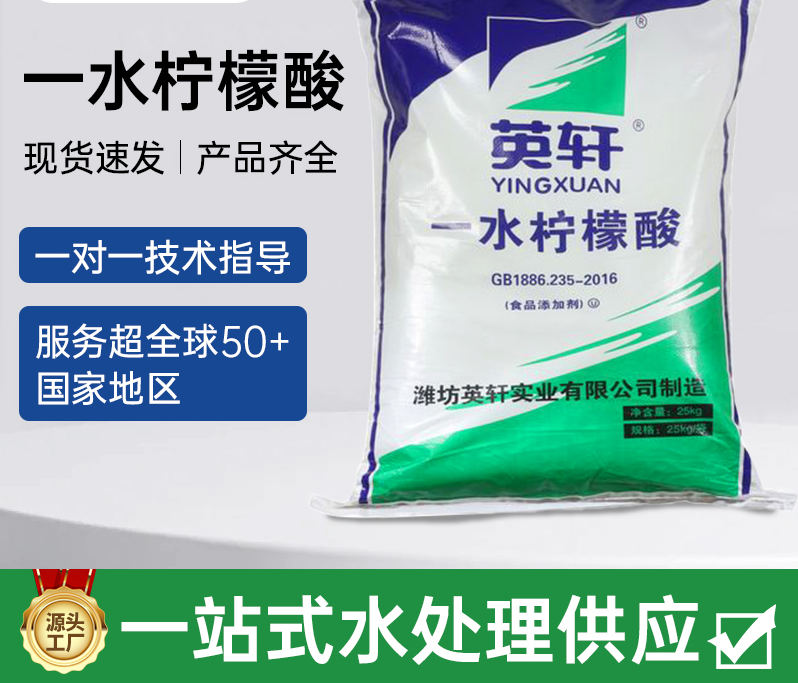 羟基 柠檬酸 99%高含量 牲畜日粮添加用 酸度调节剂 滤源环保