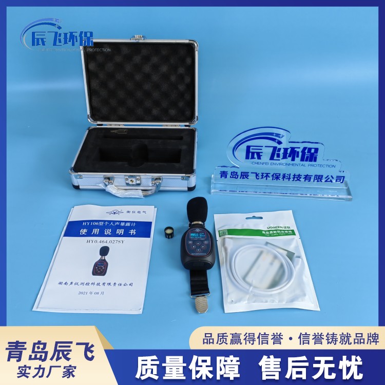 HY106 Personal Sound Exposure Meter Personal Noise Dose Explosion proof Sound Level Meter