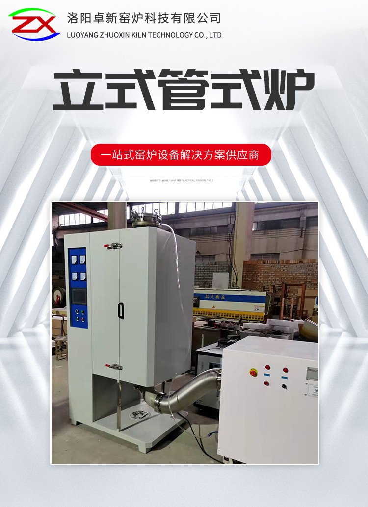 High temperature tube furnace independently developed and produced intelligent temperature control and energy-saving new electric furnace Zhuoxin kiln