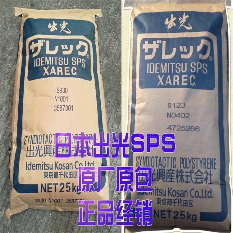 Original factory packaging SPS Japan Shingo S100 injection grade flame retardant and high-temperature resistant stock