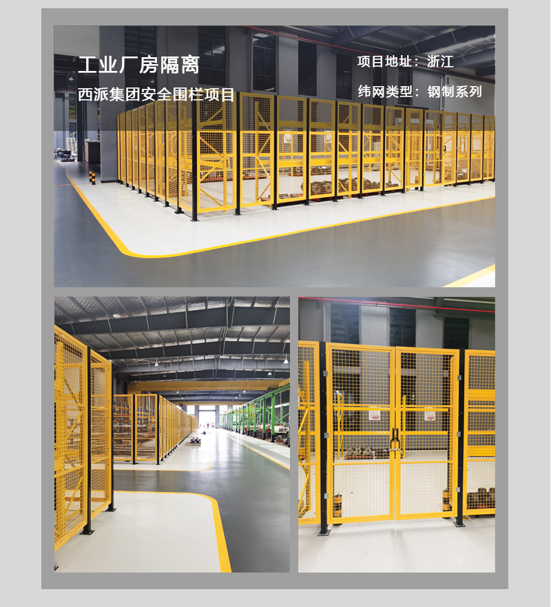 Weicheng Technology Workshop Isolation Network Industrial Equipment Warehouse Isolation Safety Protection Special Quick Connect Fence