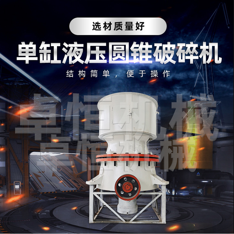 300 type single cylinder hydraulic cone crusher rock crusher river pebble crusher building pebble crusher