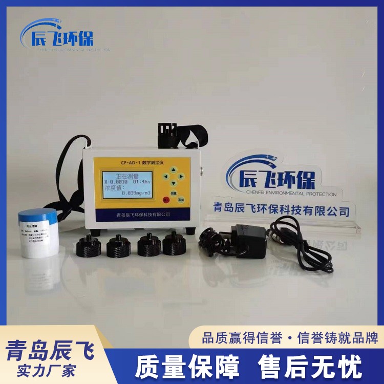 CF-AD-1 Laser Scattering Dust Meter Digital Dust Meter Laser Dust Detector