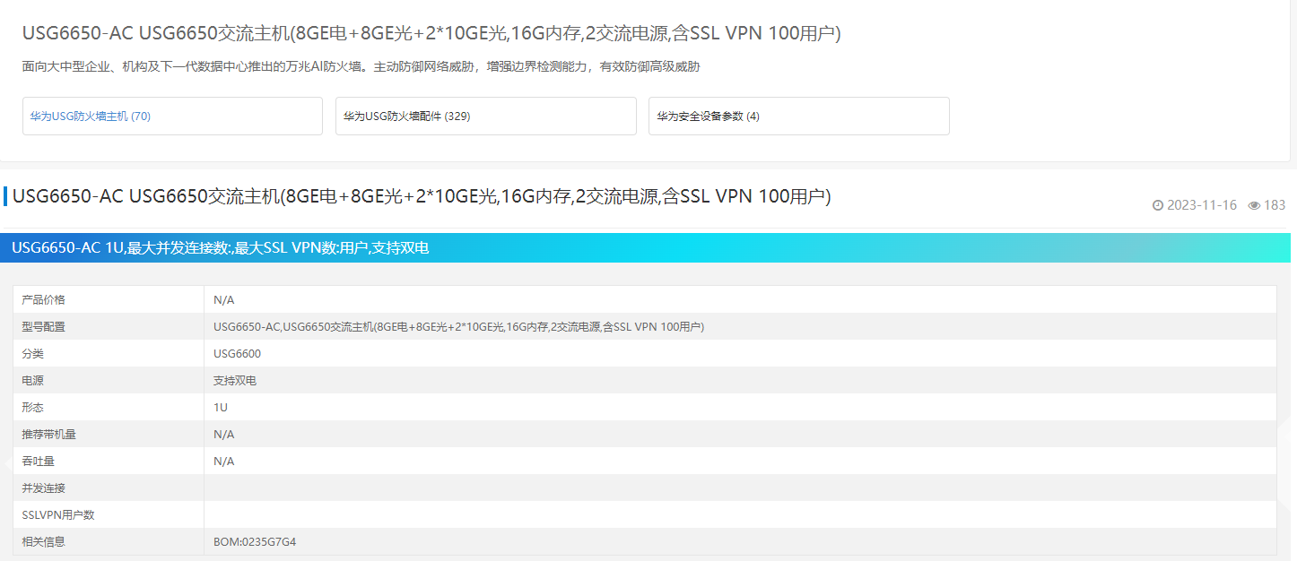 Next generation firewall VPN high bandwidth machine routing fusion gateway security intrusion protection authorization USG6650-AC