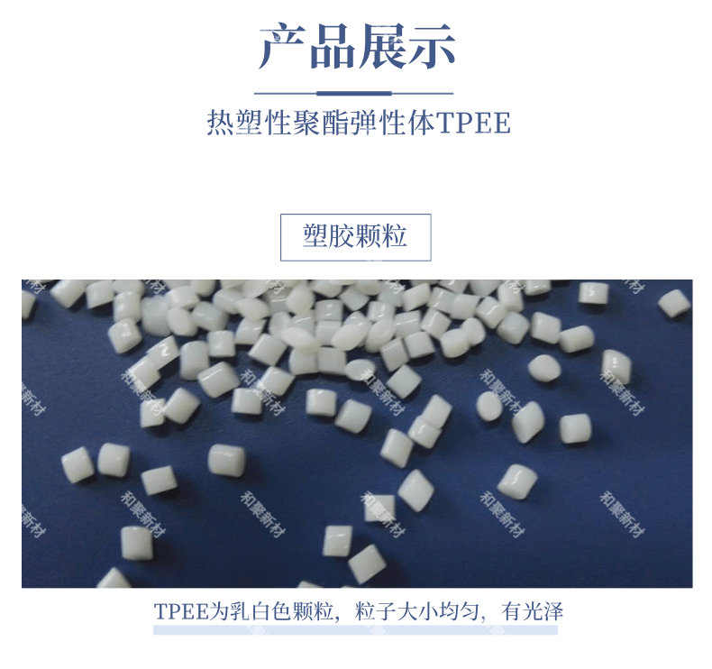 Professional sales of thermoplastic polyester elastomer TPEE 28D ultra soft plastic raw materials