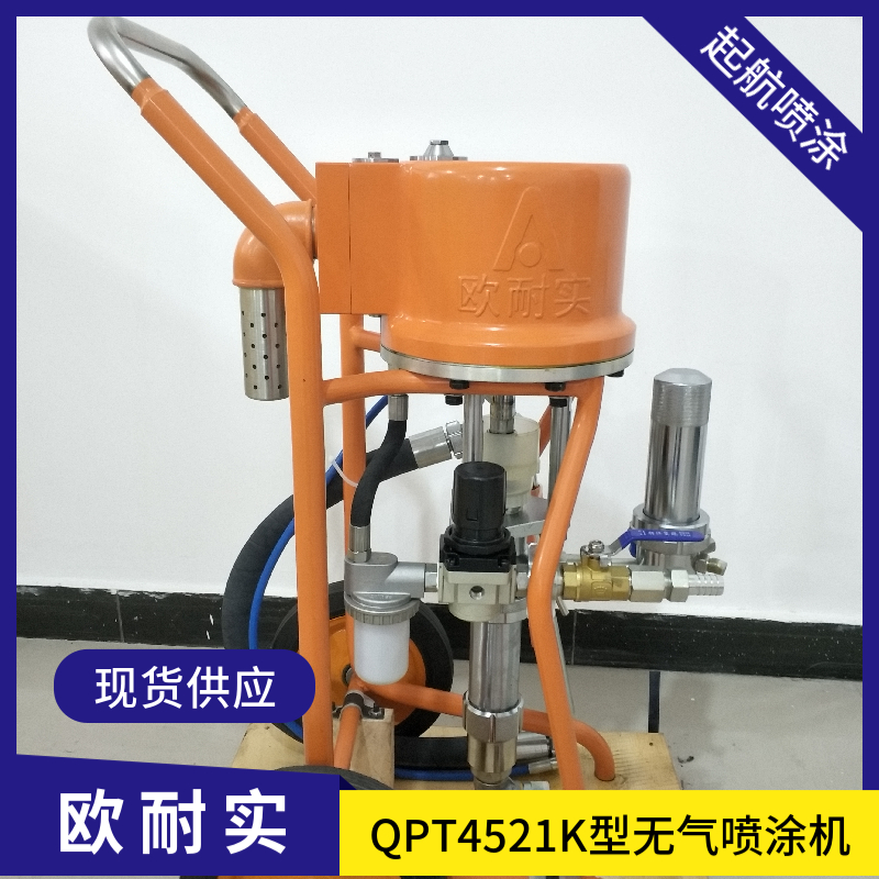 Ounaishi QPT4521K Airless Spraying Machine Professional Latex Paint Spraying Machine