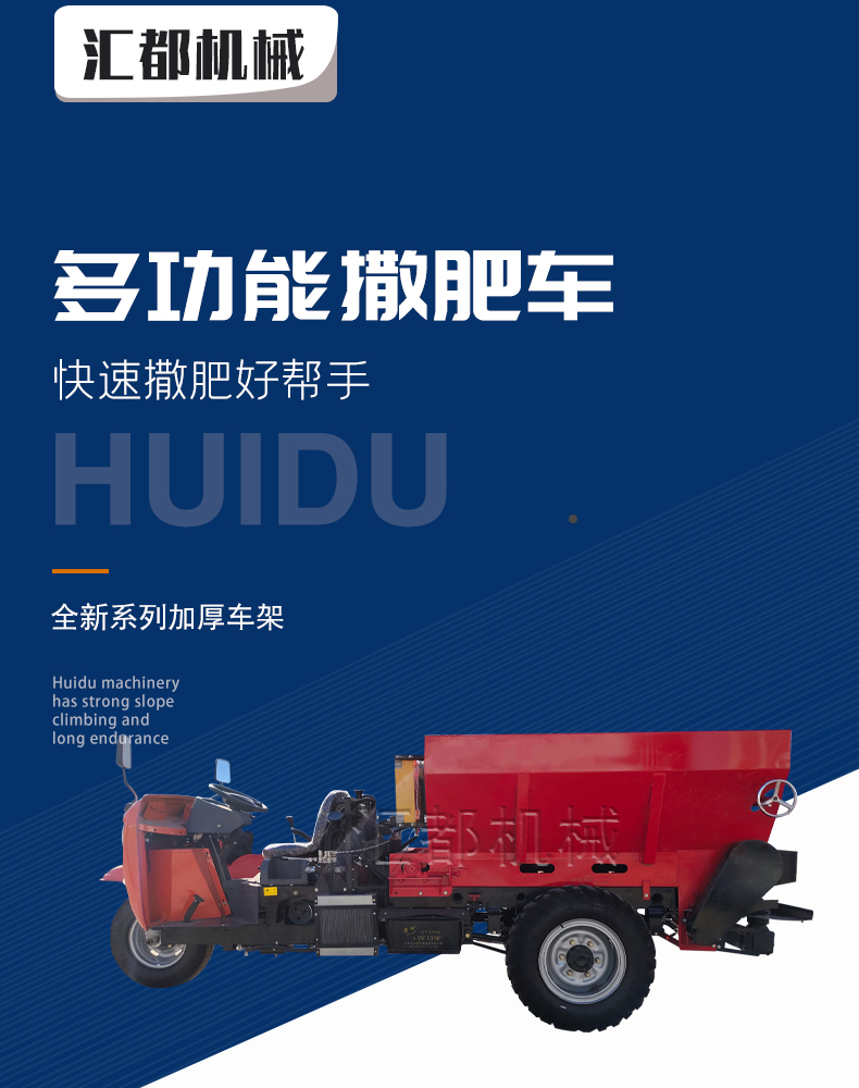 Agricultural and orchard greenhouses, dry and wet manure dual-purpose fertilizer spreader, fully automatic, multifunctional, small and customizable