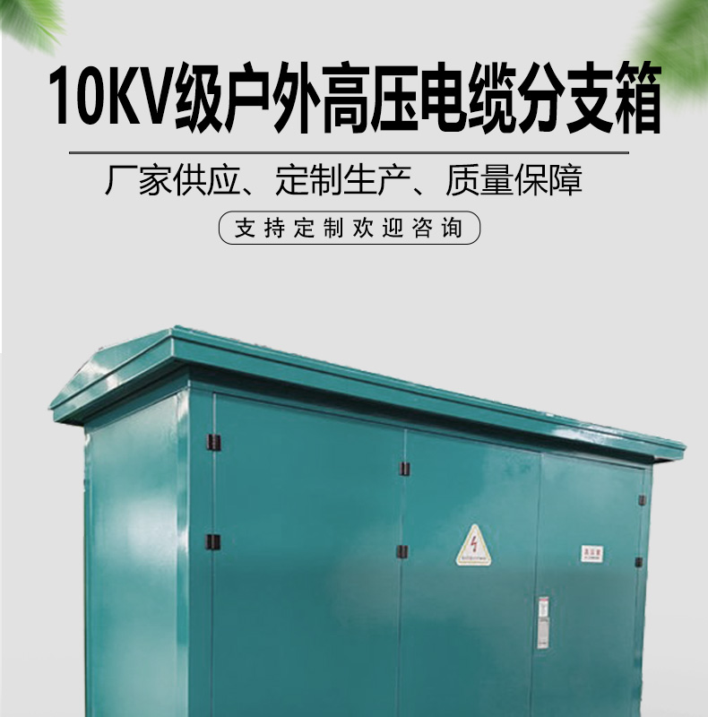 Cable branch box, high and low voltage junction box, ring network cabinet, outdoor dual power distribution box