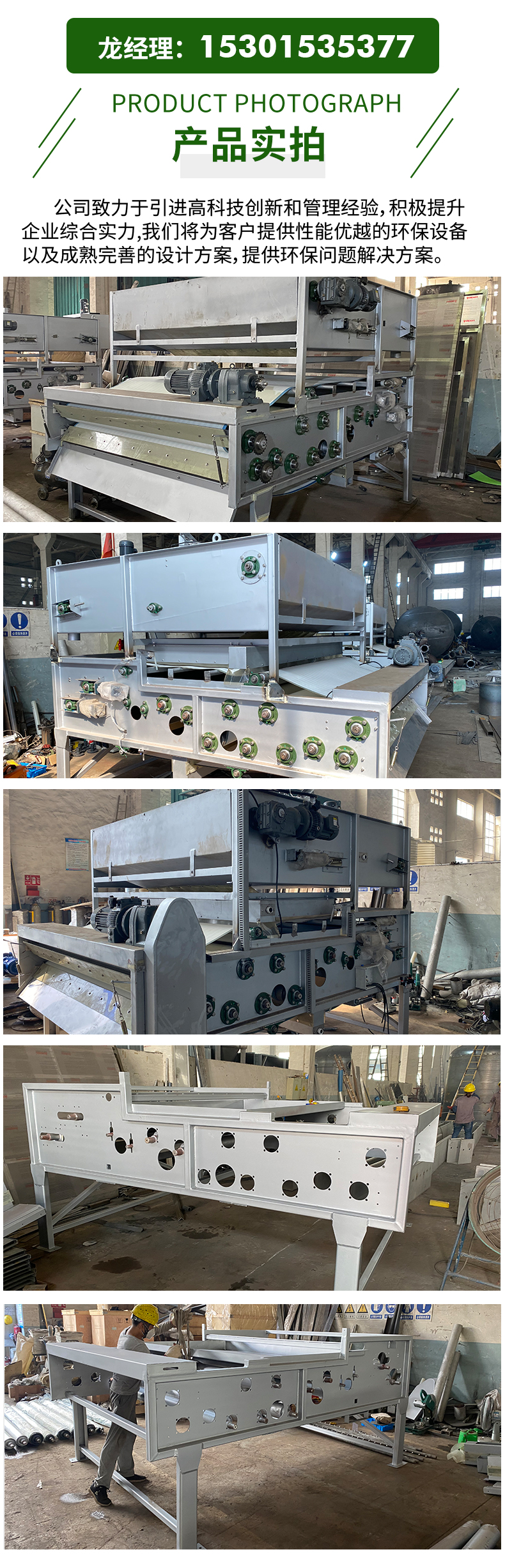 Longdai Environmental Protection Belt Type Concentration Filter Press Fully Automatic Treatment Capacity Large Sludge Solid-liquid Separation Equipment