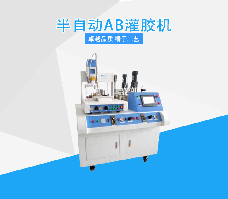 Semi-automatic module power supply AB glue dual liquid glue filling machine Xinhua precision measurement automatic cleaning AB glue filling equipment