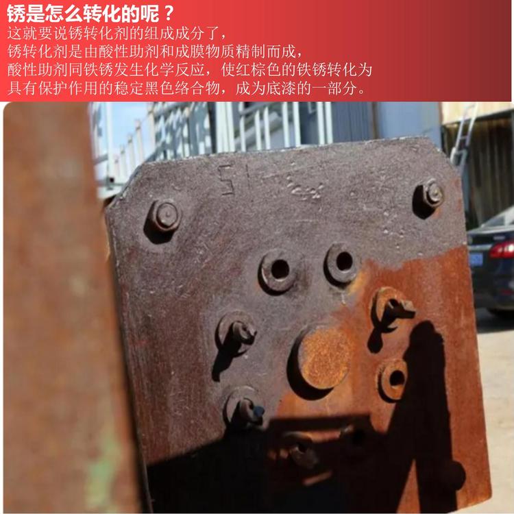 Naiboshi Rust Conversion Agent Steel Bar Rust Remover Metal Building Rust Used for Rust Removal Treatment