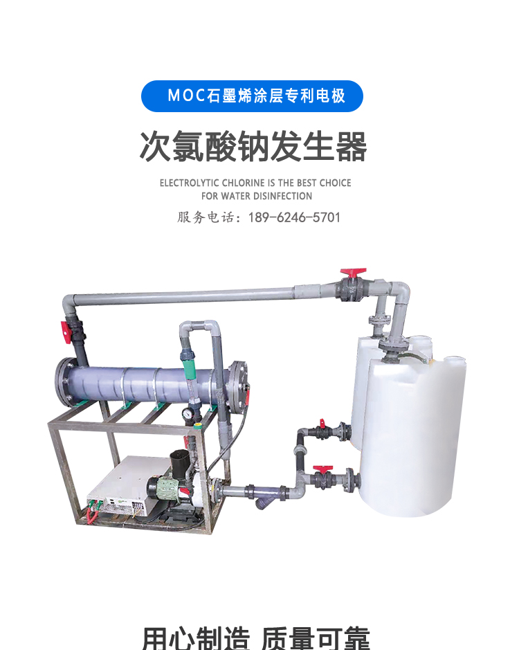 Electrolytic sodium hypochlorite generator for disinfection equipment in waterworks, self produced electrodes to solve secondary water supply disinfection