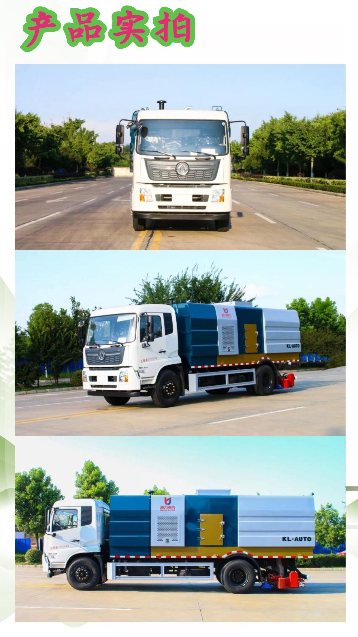 Bidding and procurement of post installed vacuum trucks for dust suppression and treatment of Dongfeng Tianjin Highway in the 10th party of Guoliu