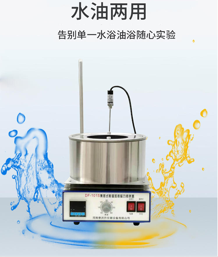 DF-101S Collector Stirrer Laboratory Digital Display Thermostatic Oil Bath Water Bath Magnetic Stirrer