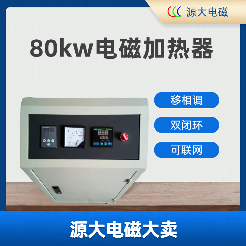 YuanDa Large Electromagnetic 60kw80kw Vertical Cabinet Electromagnetic Induction Heater