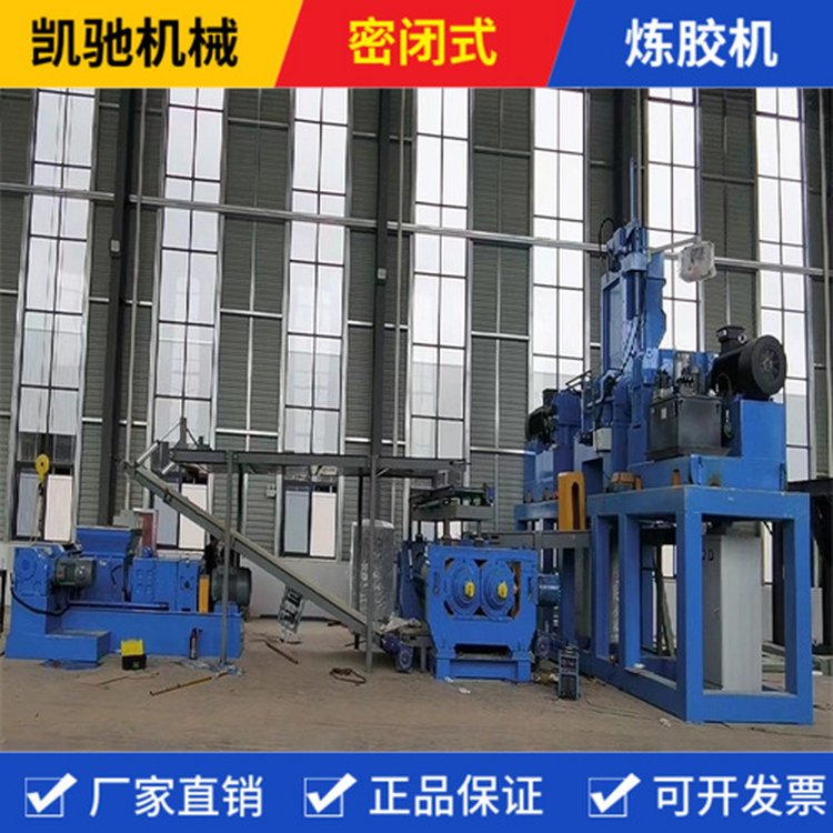 凯驰橡胶机械 下落式密炼机 耐磨性高 密封可靠 规格定制 发货迅速