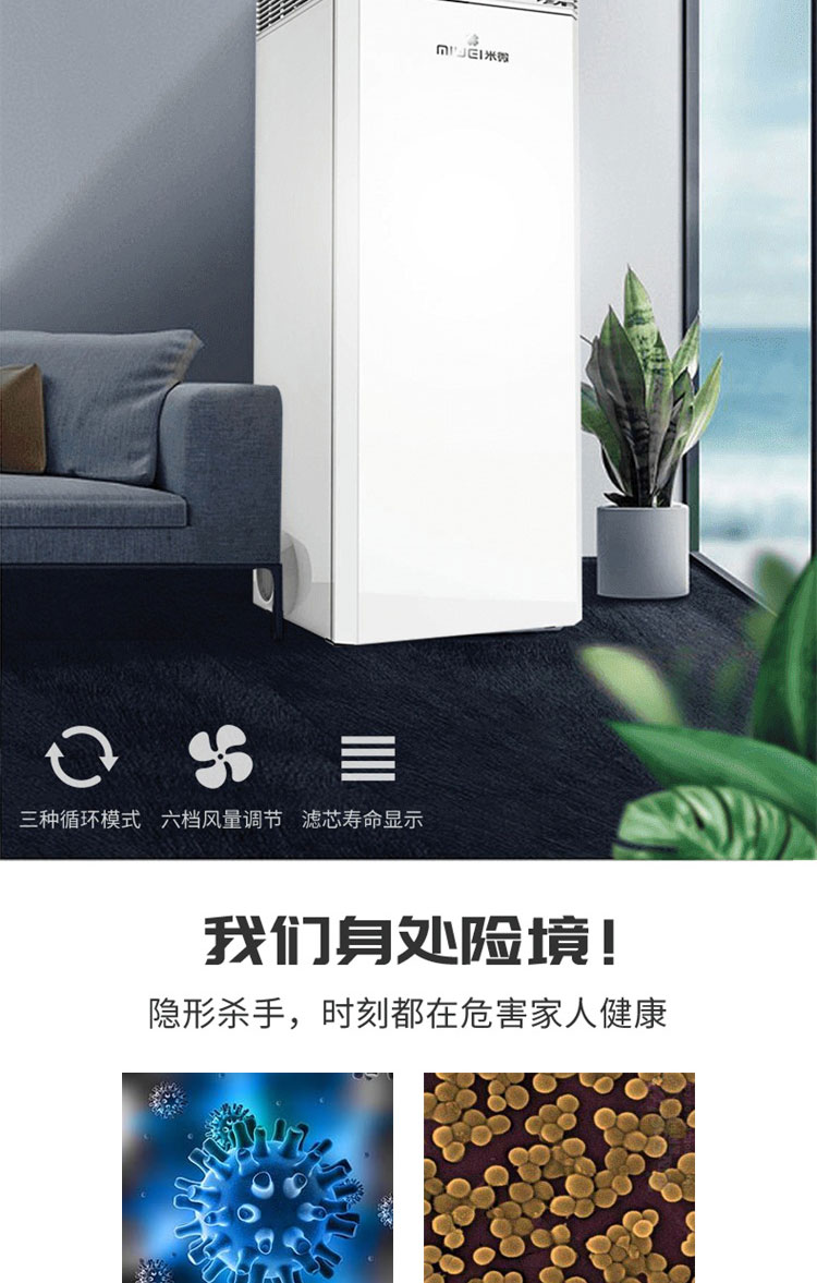 Miwei fresh air air disinfector man-machine coexistence white grape disinfection and sterilization rate 99.99% with fresh air purification function