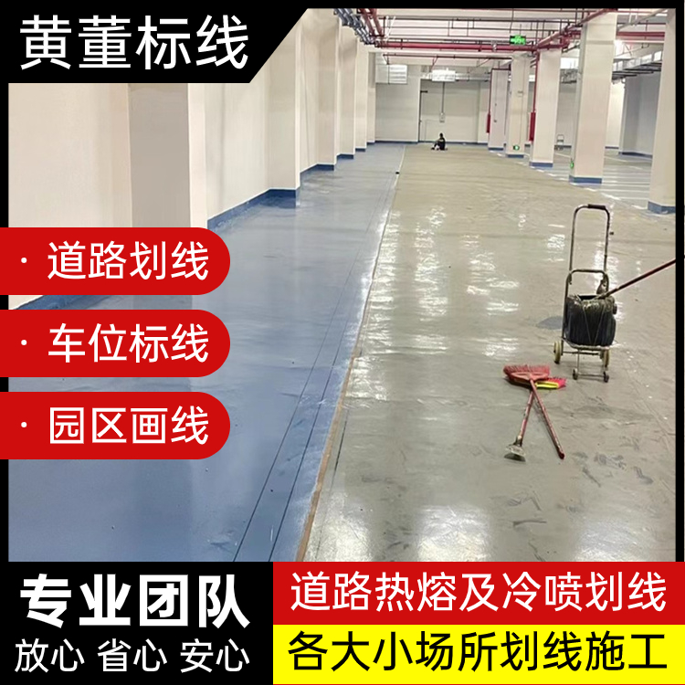 深 圳龙华道路热熔标线 景区 物业划线 医院画线 耐磨耐用 收费合理