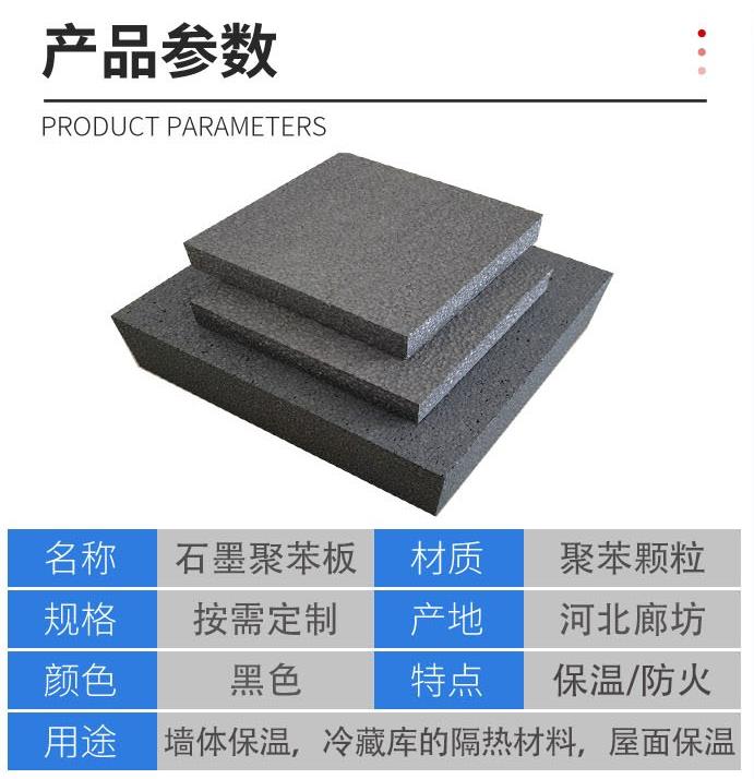 B1 grade black flame-retardant graphite polystyrene insulation material for exterior walls and roofs of building buildings