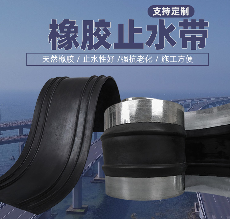 Rubber waterstop 300 * 8 medium buried back with steel edge detachable 651 type expansion waterstop when encountering water