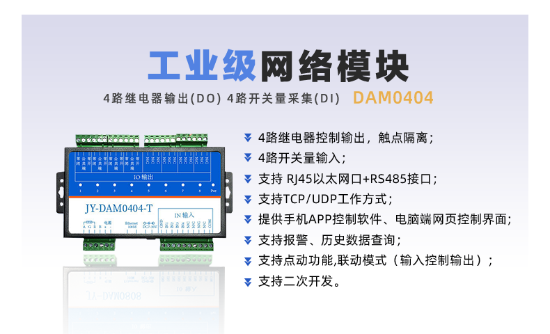 DAM0404-T 4-way network remote control relay switch controller 4-way switch alarm detection