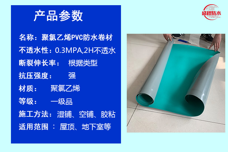 PVC waterproof roll material used for basement reservoir has good root system permeability and strength, manufactured by Goldman Sachs in autumn