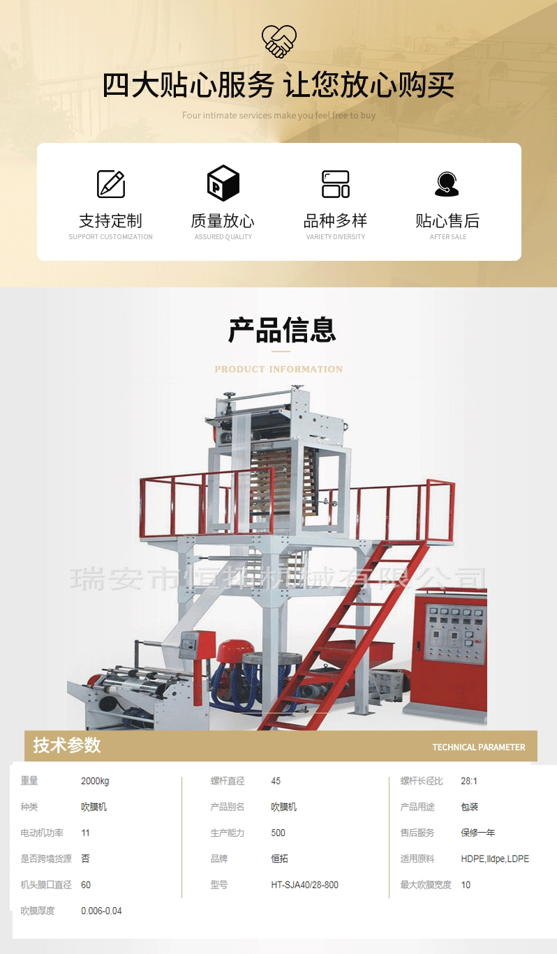 Hengtuo Blowing Film Machine HT-SJA40/28-800 High Speed Blowing Film Unit Fully Automatic High Speed Roll Change