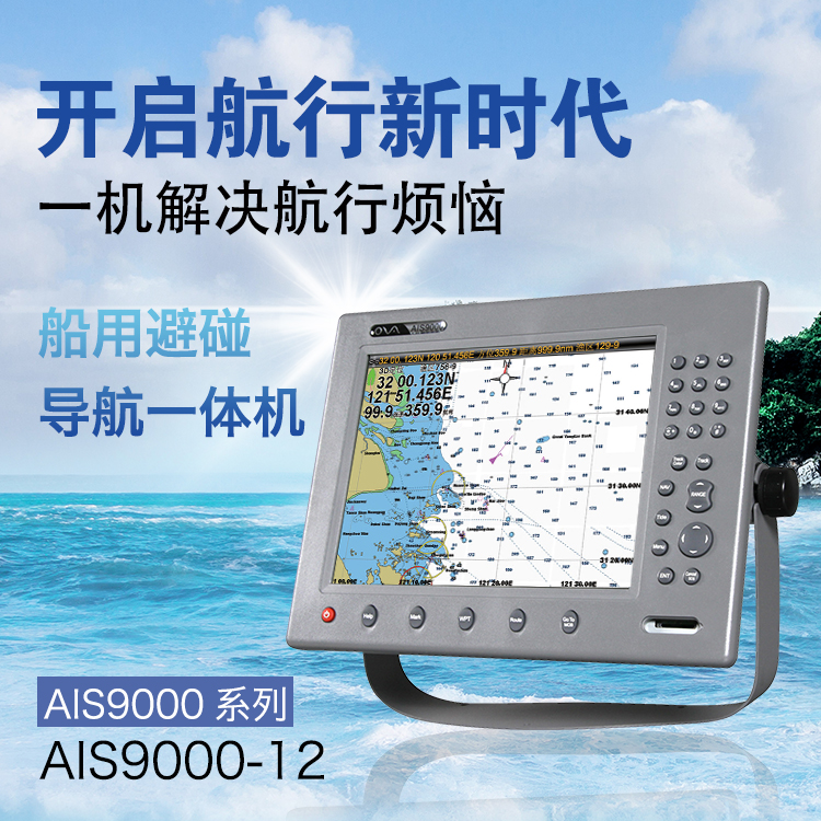 Marine Saiyang Pilotage AIS9000-12 Ship Automatic identification system Collision Avoidance Navigator Chart Handheld