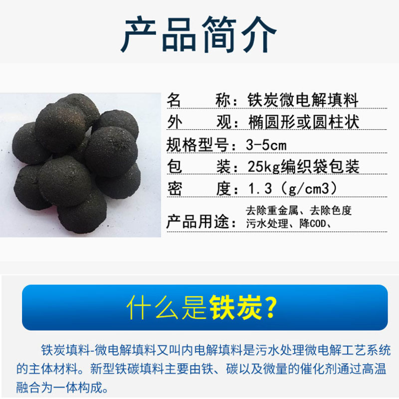 Yujing brand iron carbon filler for high-temperature calcination, non hardening, COD reduction, and decolorization using iron carbon