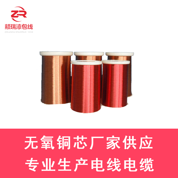 Zhuanrui Electronic Encapsulated Triple Layer Insulation Wire Single Enamelled Copper Wire Raw Materials