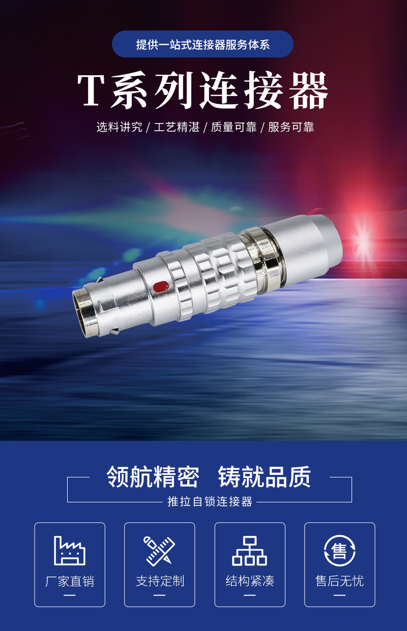 Navigation Precision Connector TGG 4-core high-voltage aviation plug docking connector