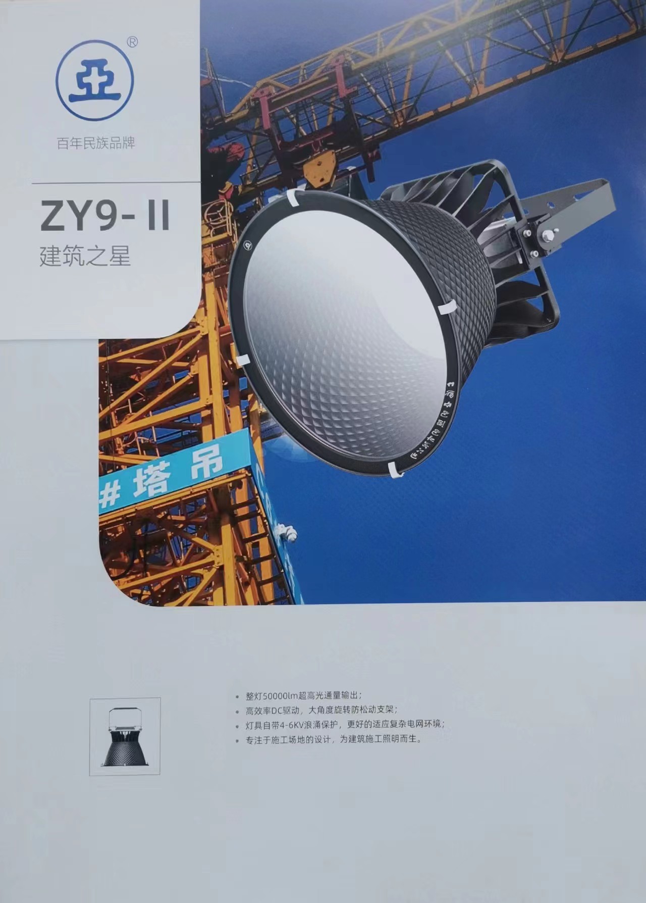 Genuine Yaming Stadium High Canopy Lamp, Miner Lamp, High Power Industrial Lighting, LED Tower Pendant Lamp