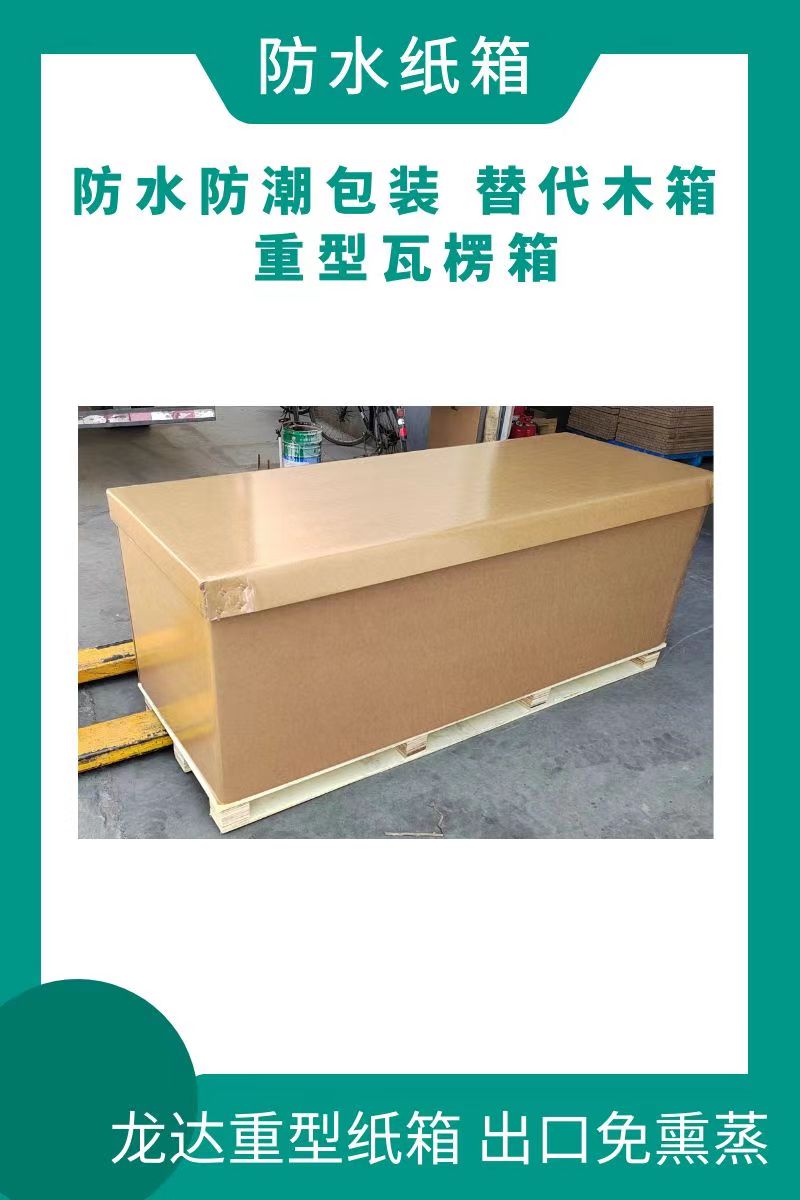 防水纸箱 重型瓦楞纸板 3A愣高强美卡 龙达包装箱