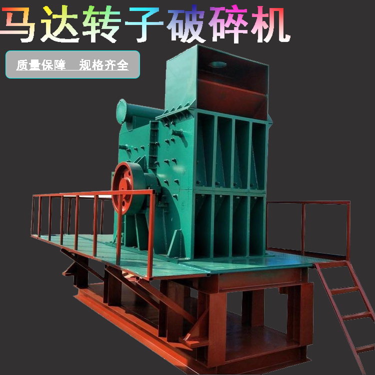 Iron copper separation crusher motor rotor crushing equipment Xinlianda Automobile starter crushing and separation equipment