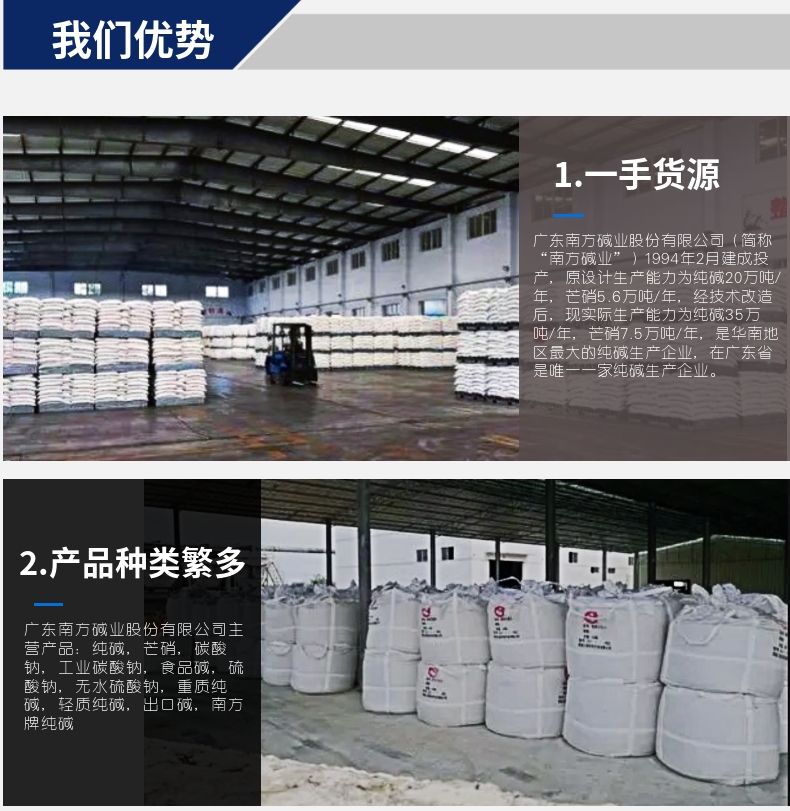 Soda Nanfang brand sodium carbonate light/heavy ton bag industrial/food grade 50kg content 99% powder