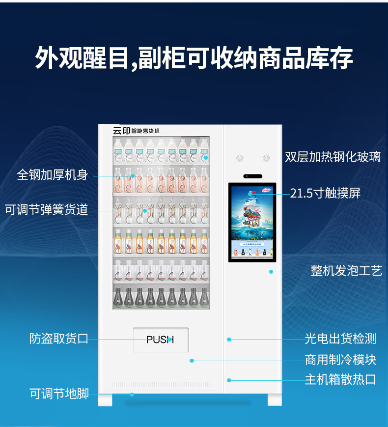 T4 series 21.5-inch touch screen intelligent beverage and snack vending machine directly supplied by Yunyin manufacturer