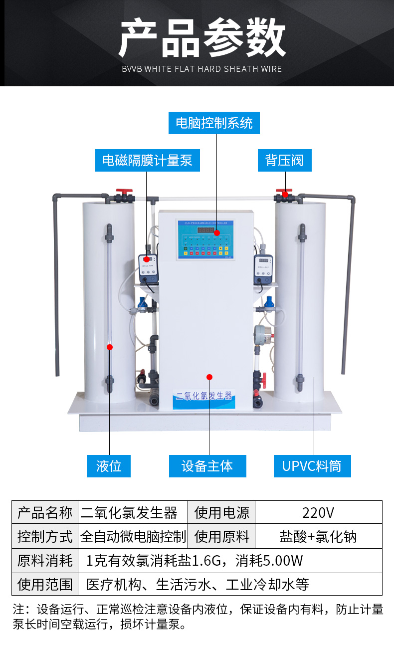 Jingtang full-automatic sterilization and disinfection dosing device Sewage treatment Chlorine dioxide generator