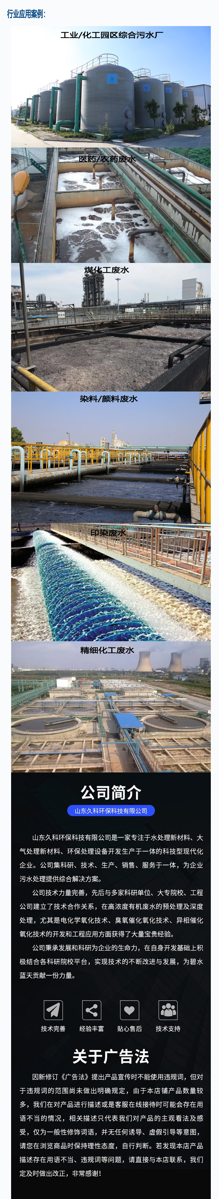 Pharmaceutical wastewater treatment with iron carbon micro electrolysis filler, with over ten years of experience in Jiuke Environmental Protection