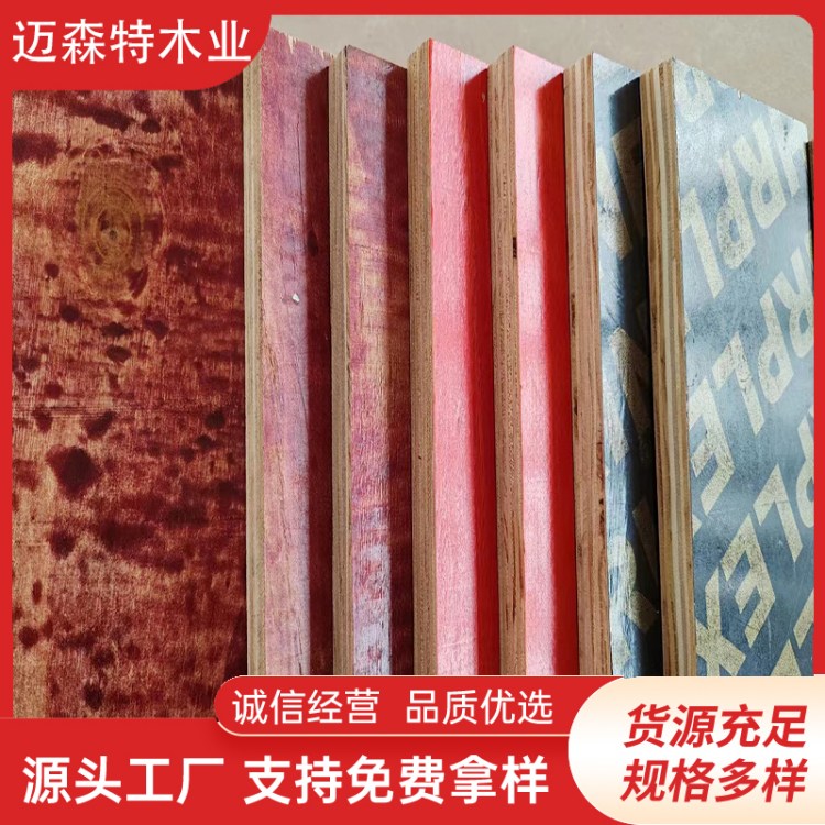 迈森特木业 工程建筑模板 多层胶合板 硬度强 实力大厂 货源充足