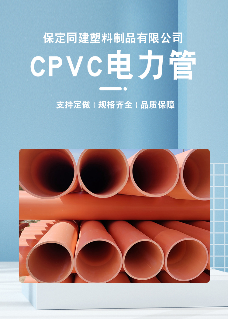 Tongjian Pipe Industry High Voltage Cable Protection Pipe CPVC Power Pipe 110 Orange Threading Pipe in Stock